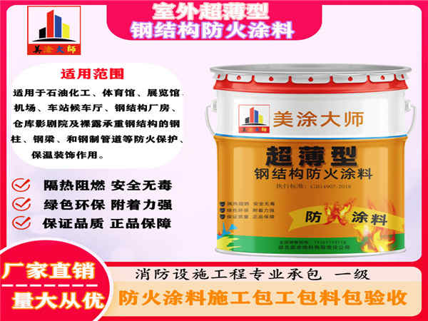 宁陕室外超薄型钢结构防火涂料