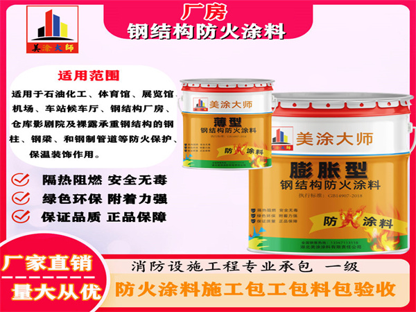 宁陕厂房钢结构防火涂料