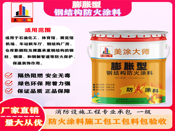 宁陕膨胀型钢结构防火涂料